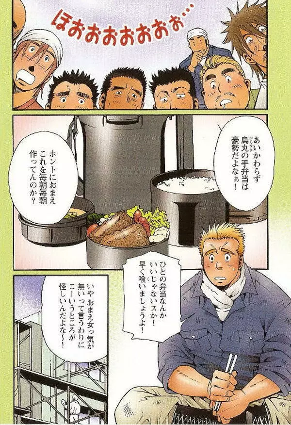 Grand'Uomo - Tsukasa Matsuzaki Page.2