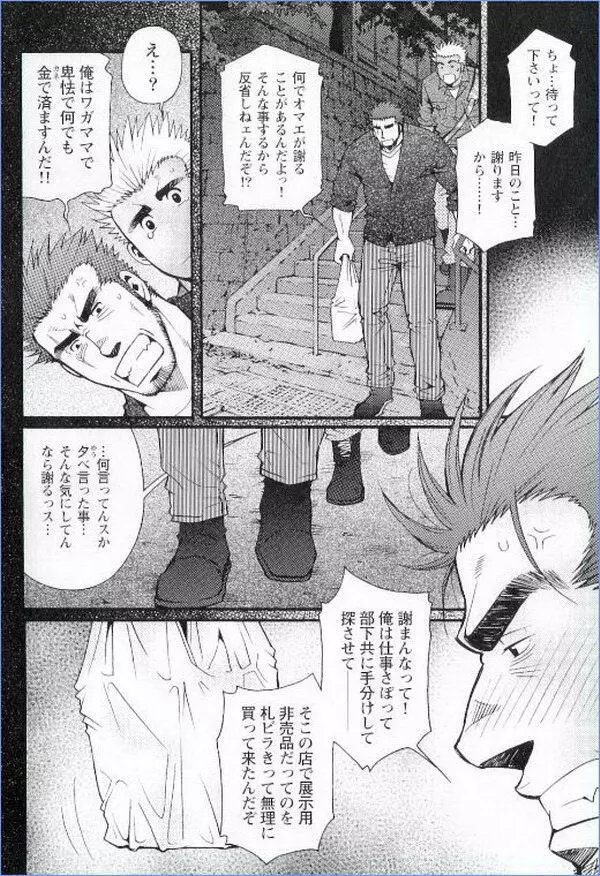Grand'Uomo - Tsukasa Matsuzaki Page.20