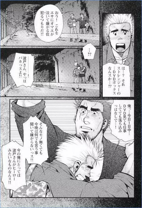 Grand'Uomo - Tsukasa Matsuzaki Page.21