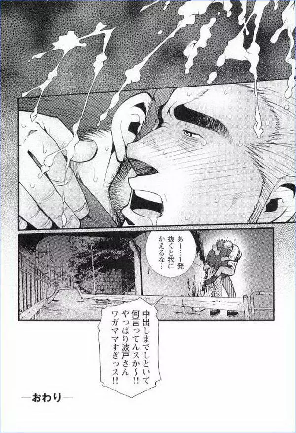 Grand'Uomo - Tsukasa Matsuzaki Page.24