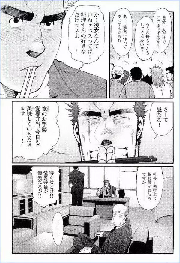 Grand'Uomo - Tsukasa Matsuzaki Page.3