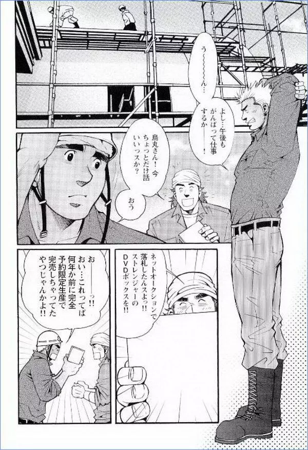 Grand'Uomo - Tsukasa Matsuzaki Page.4