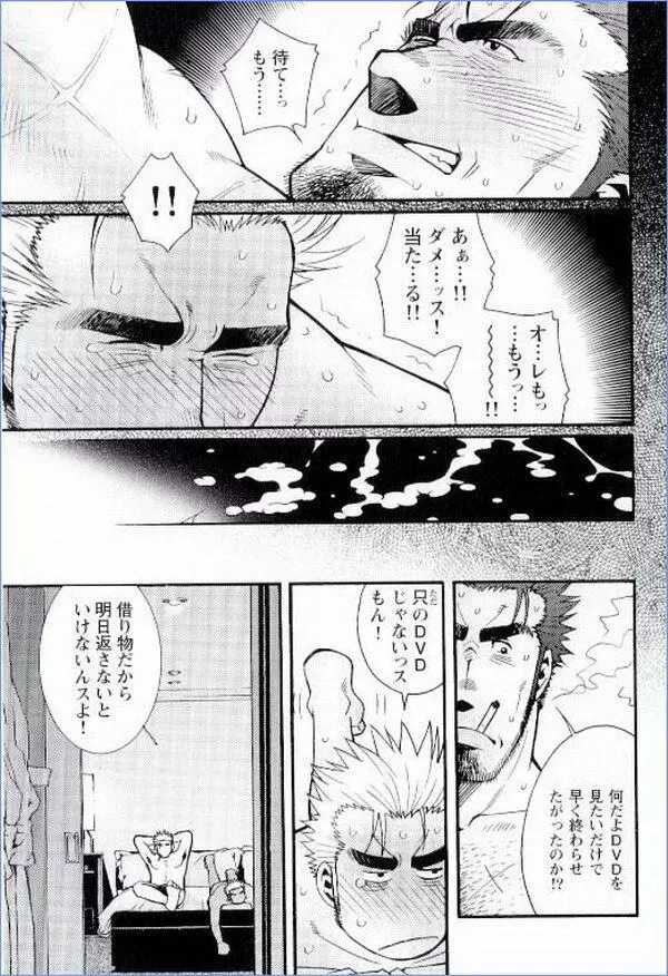 Grand'Uomo - Tsukasa Matsuzaki Page.9