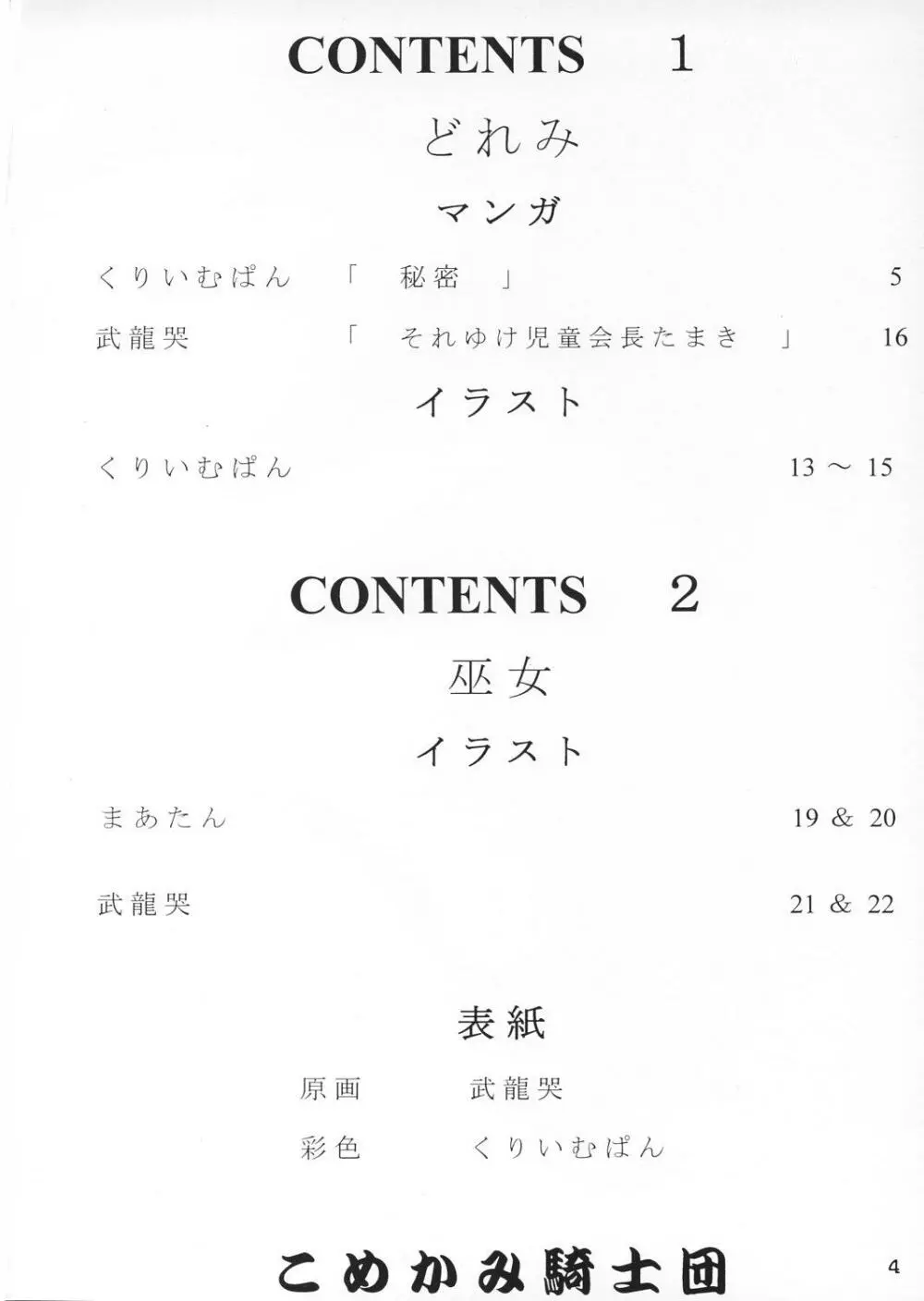 コミケで聖戦 vol.15 Page.3