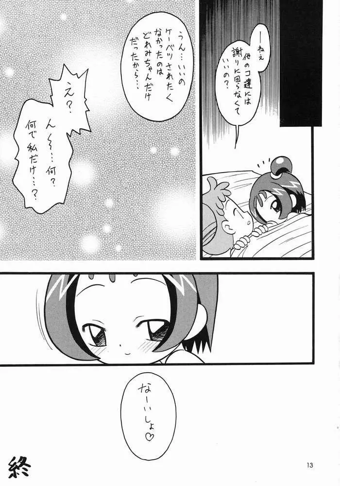 大斬り Page.12