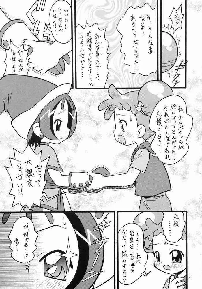 大斬り Page.6