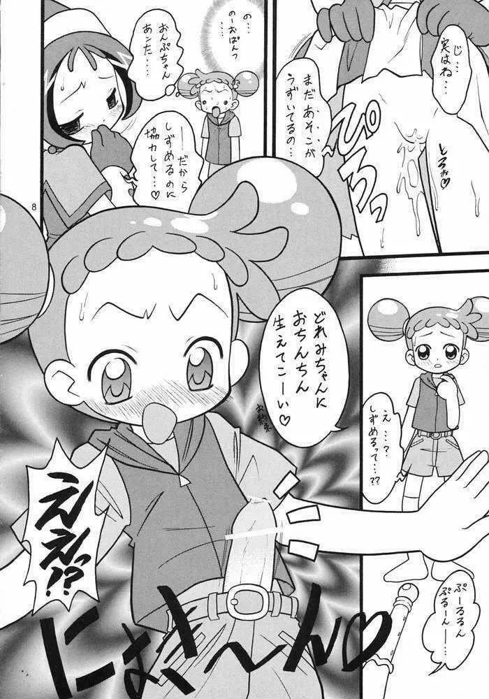 大斬り Page.7