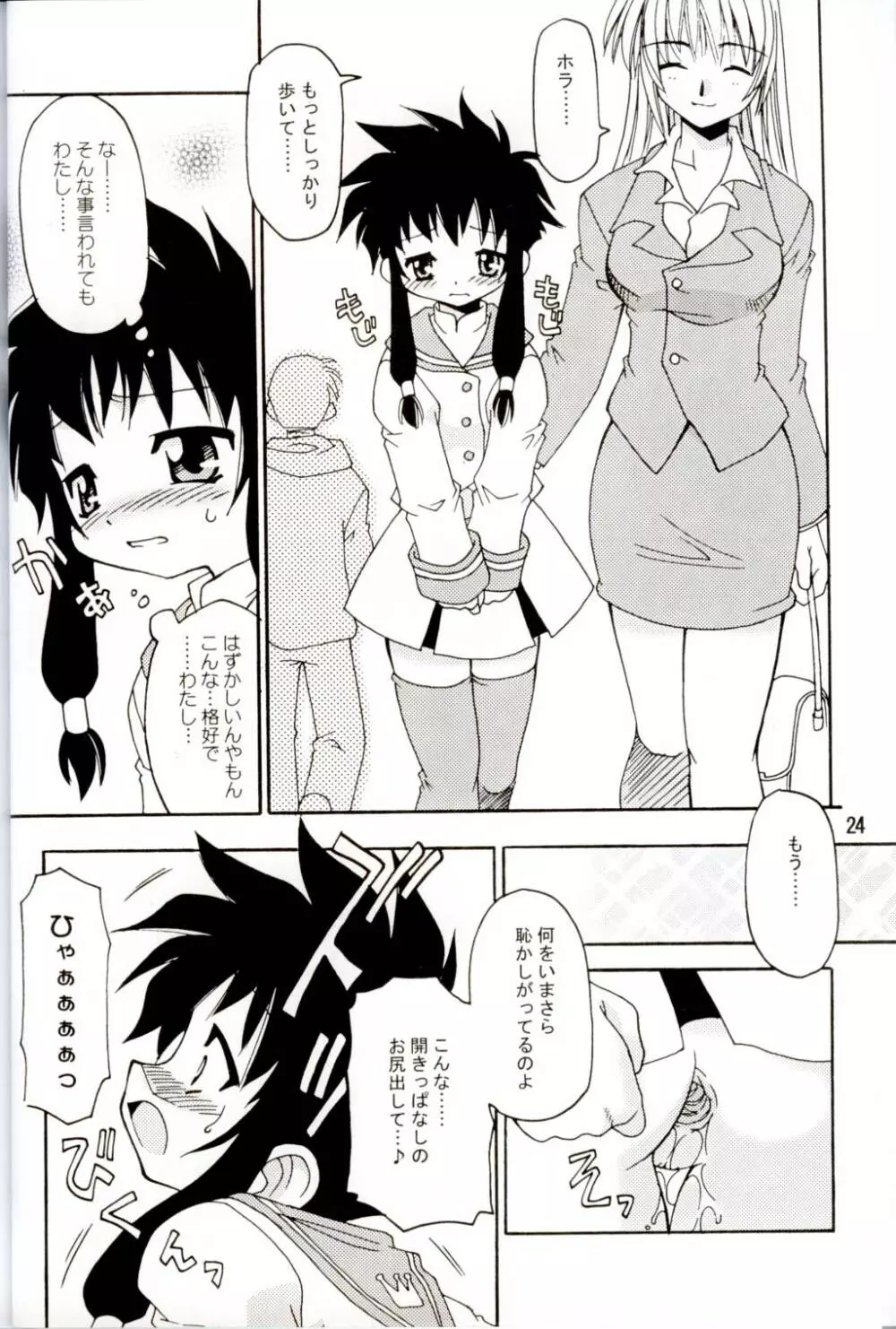 お尻でキュッ！7 Page.21