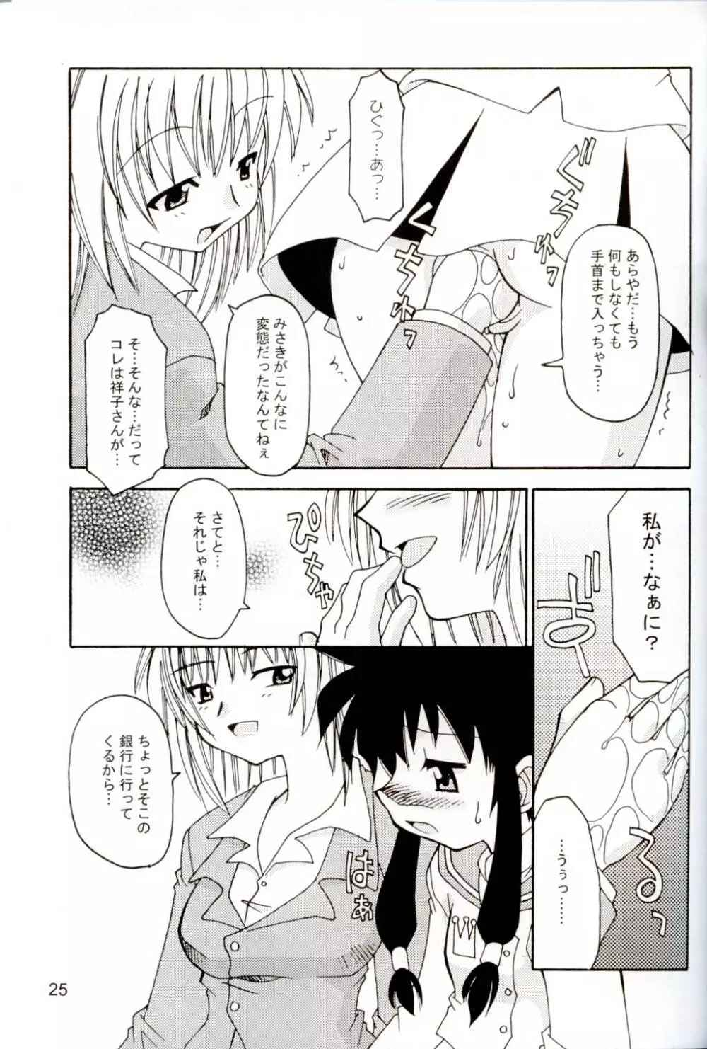 お尻でキュッ！7 Page.22