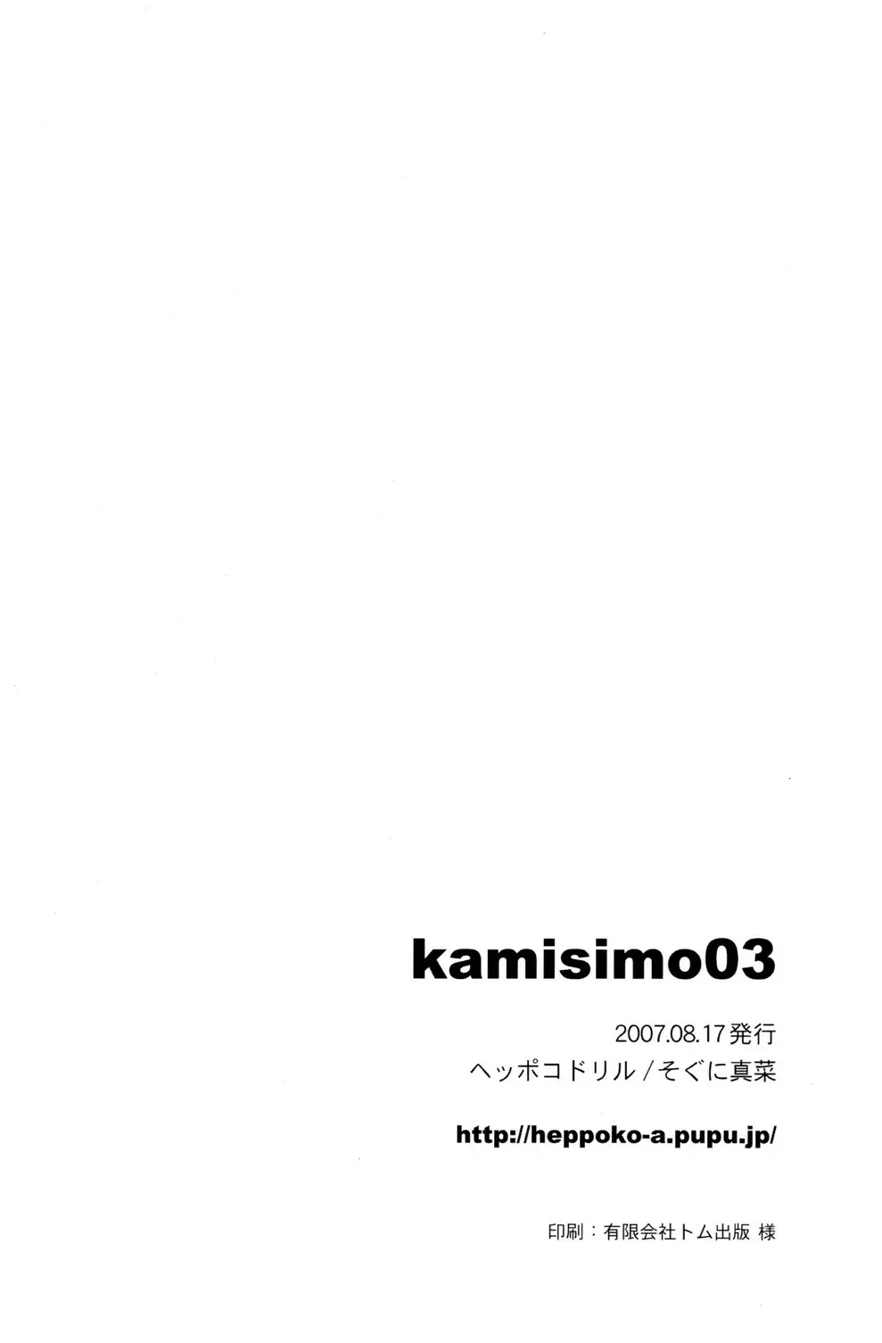 KamiSimo 03 Page.15