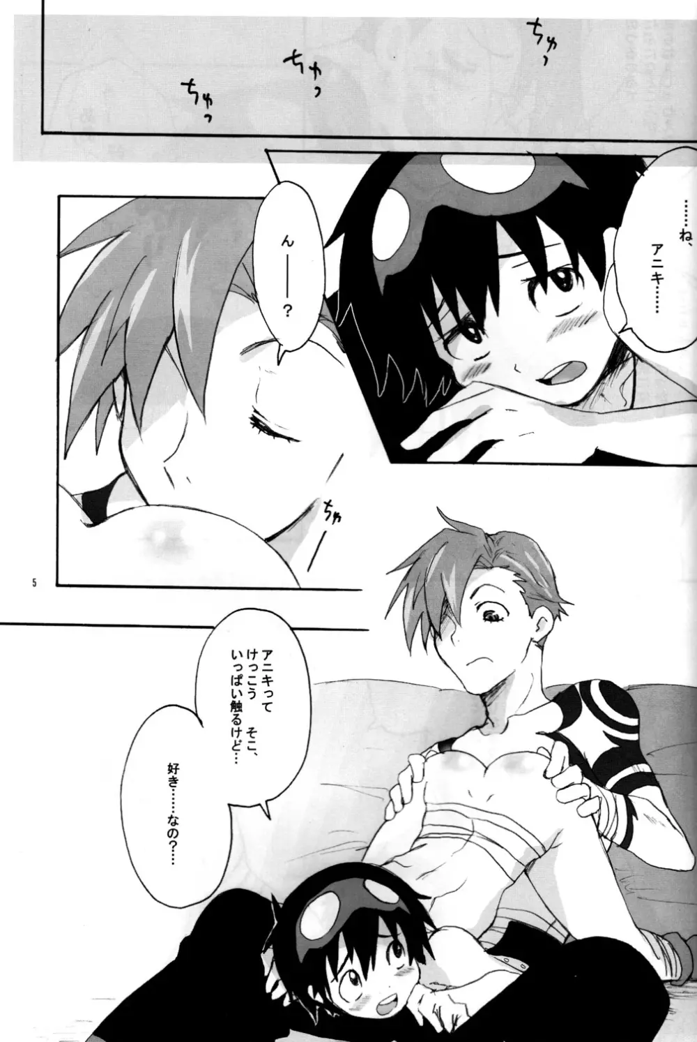KamiSimo 03 Page.4