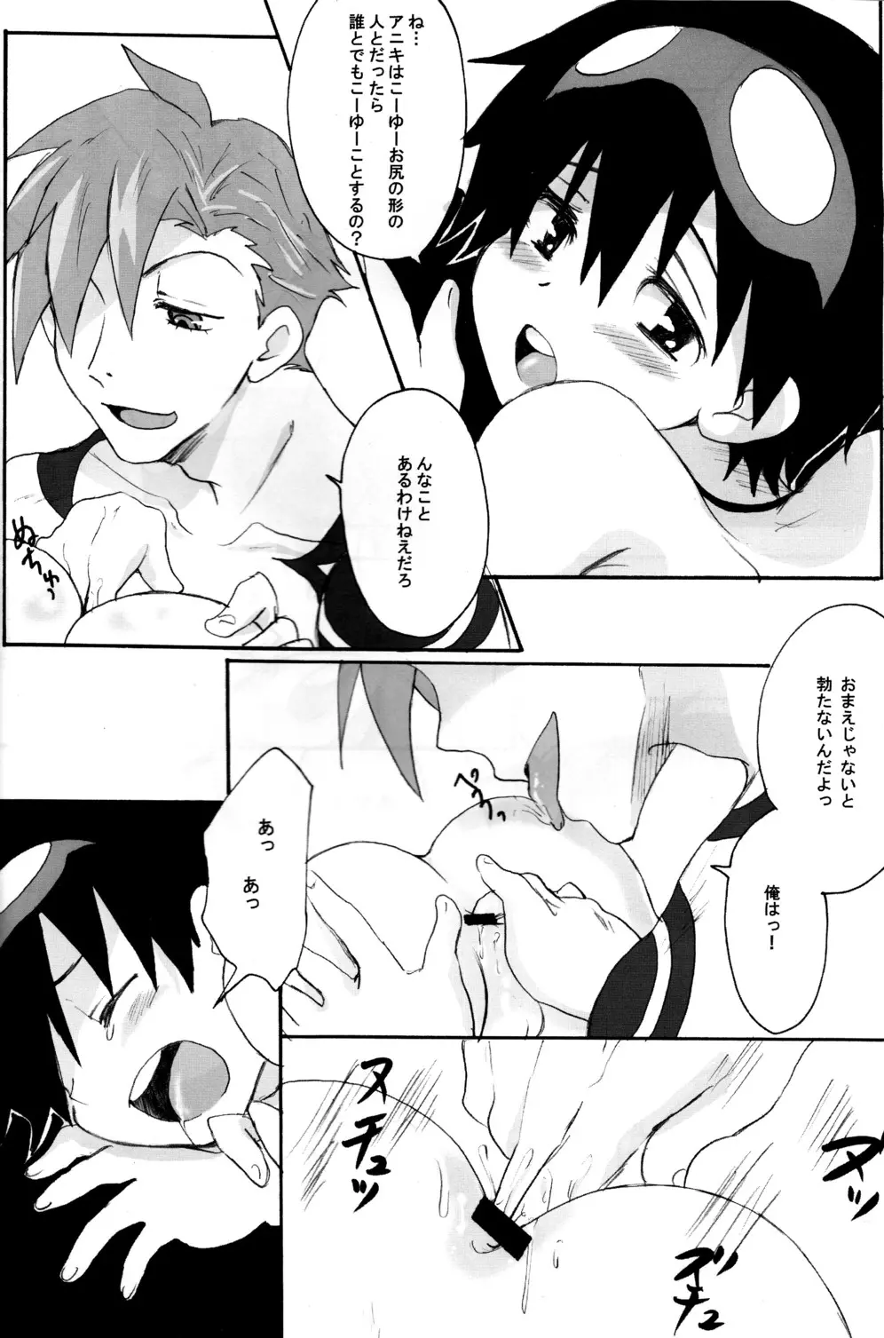 KamiSimo 03 Page.7