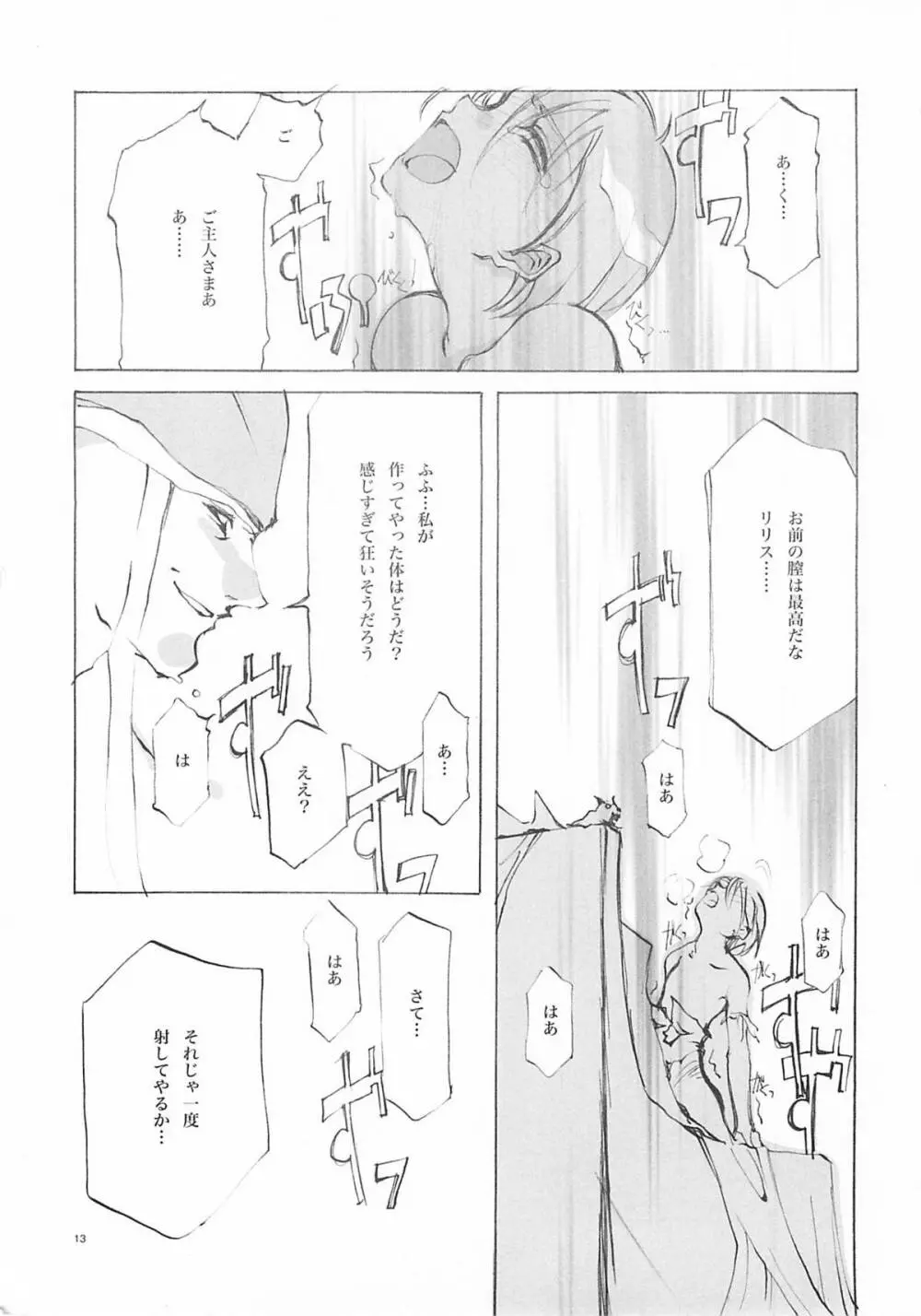 B-COLLECTION Page.12