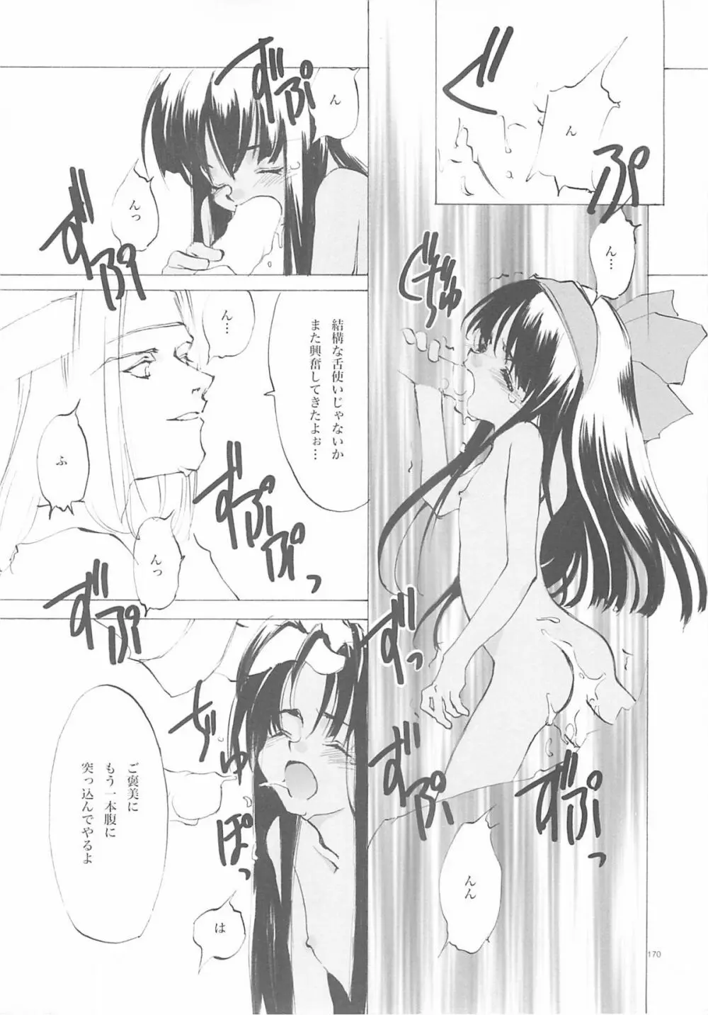 B-COLLECTION Page.169