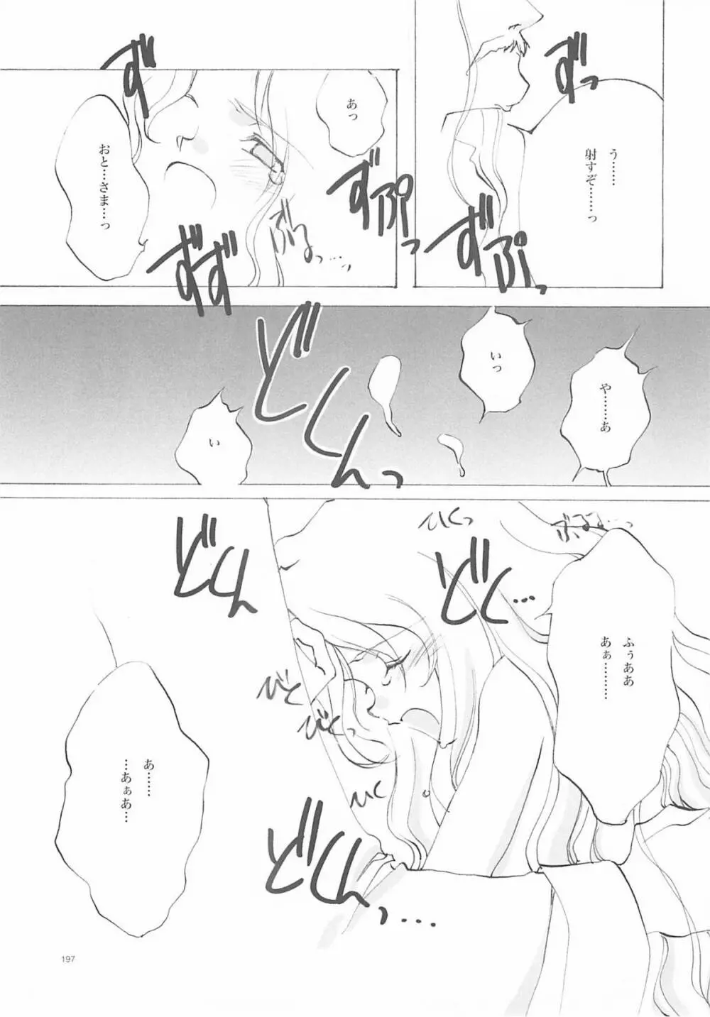 B-COLLECTION Page.196