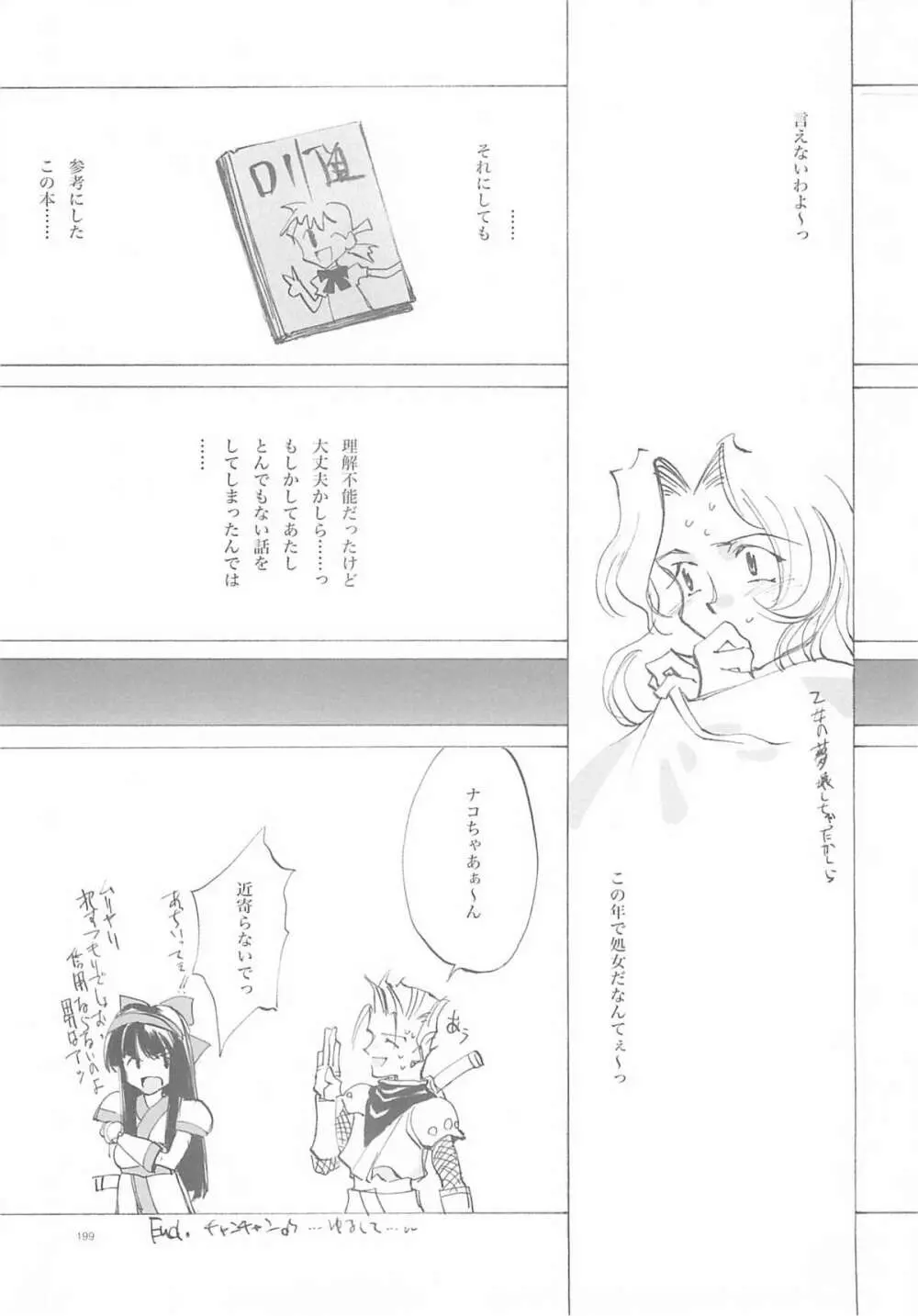 B-COLLECTION Page.198