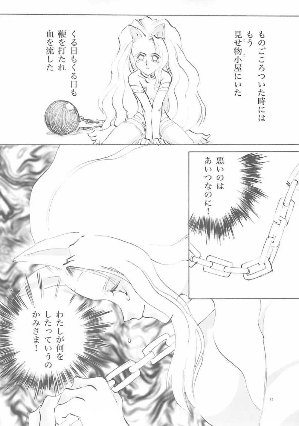 B-COLLECTION Page.73