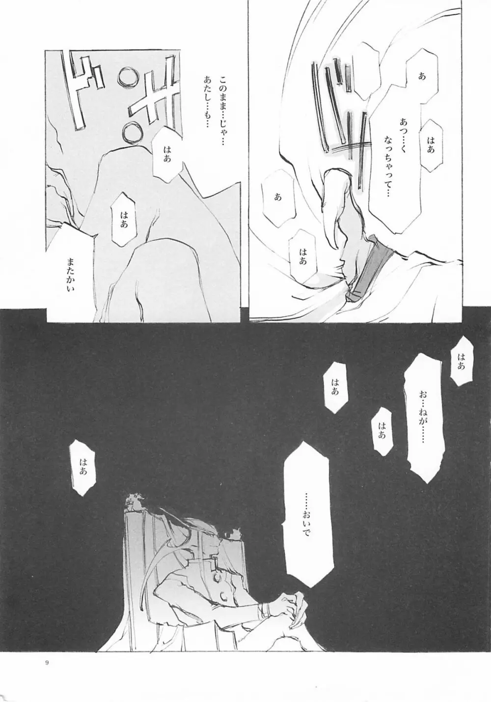 B-COLLECTION Page.8