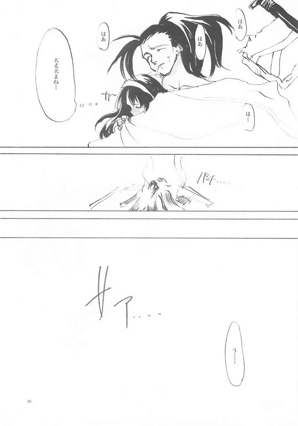 B-COLLECTION Page.84