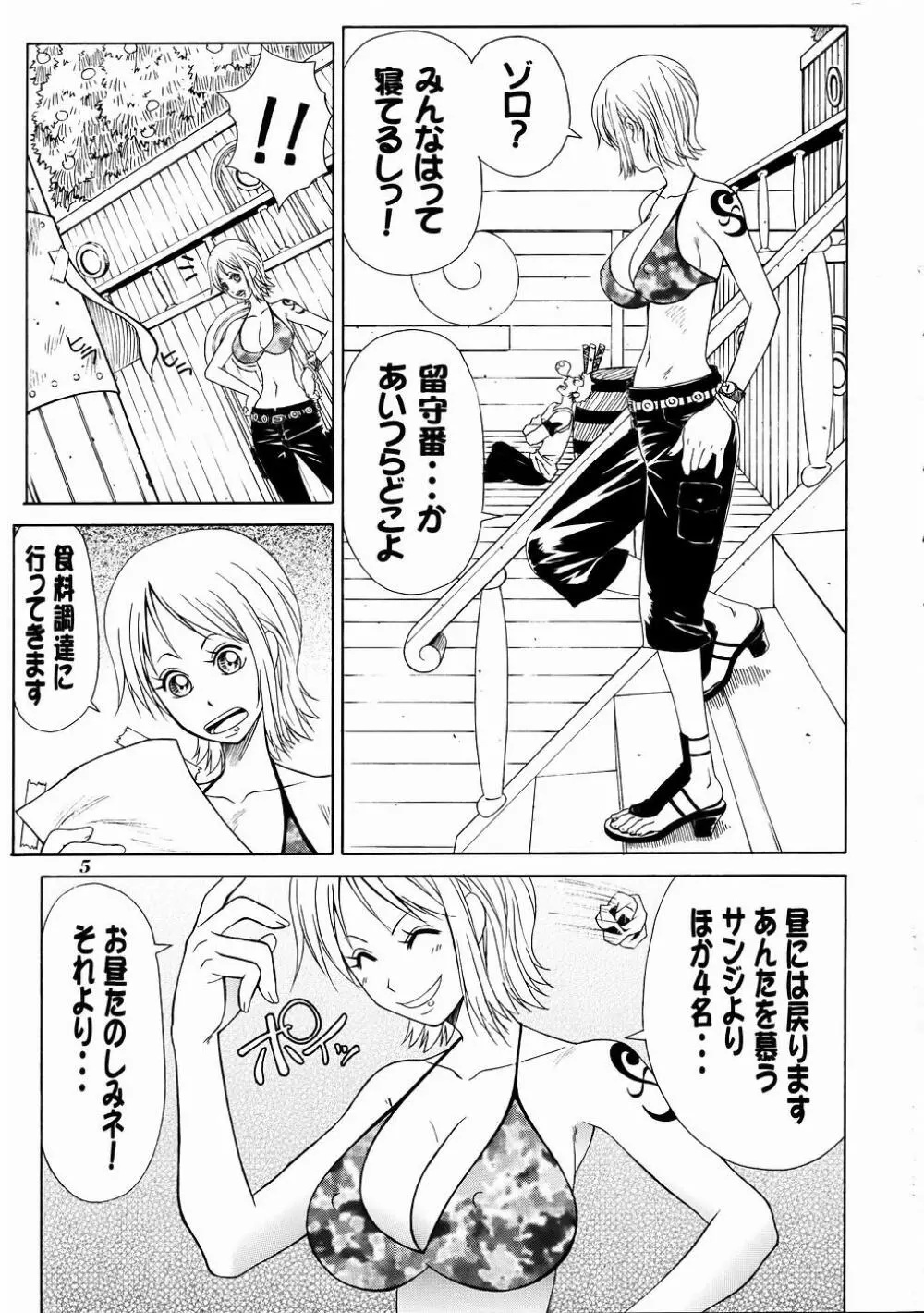 mikicy Vol.4 Page.6