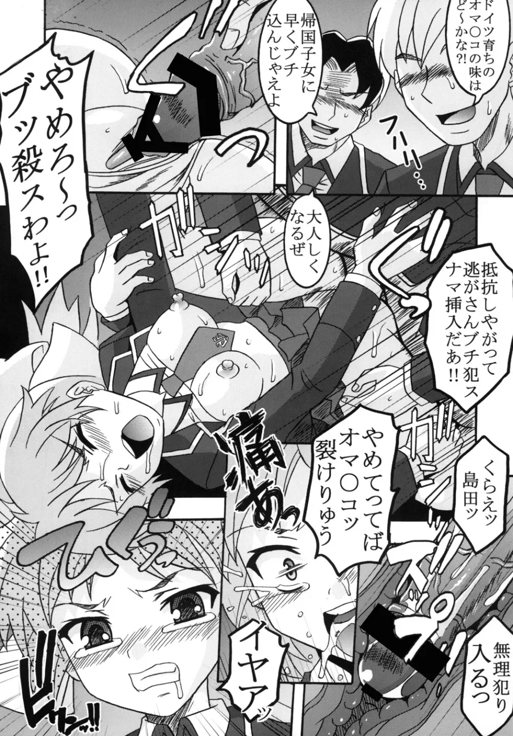 バカとチ○コと召姦獣 Page.14