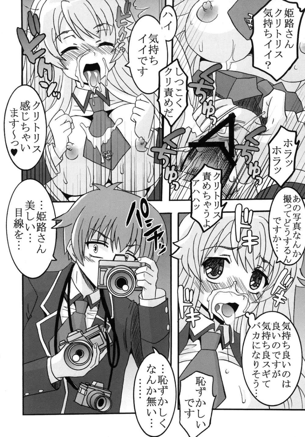 バカとチ○コと召姦獣 Page.7