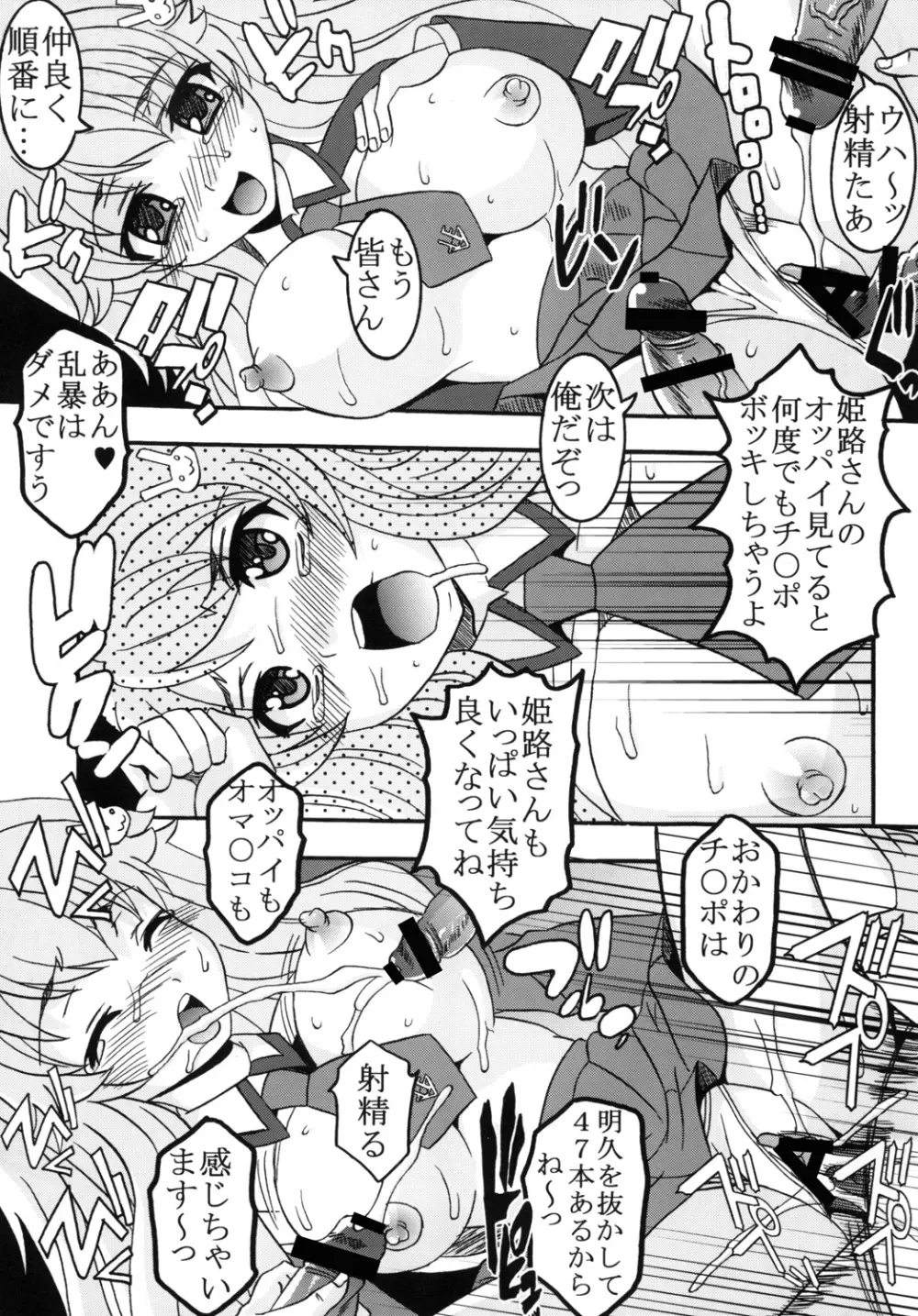 バカとチ○コと召姦獣 Page.8