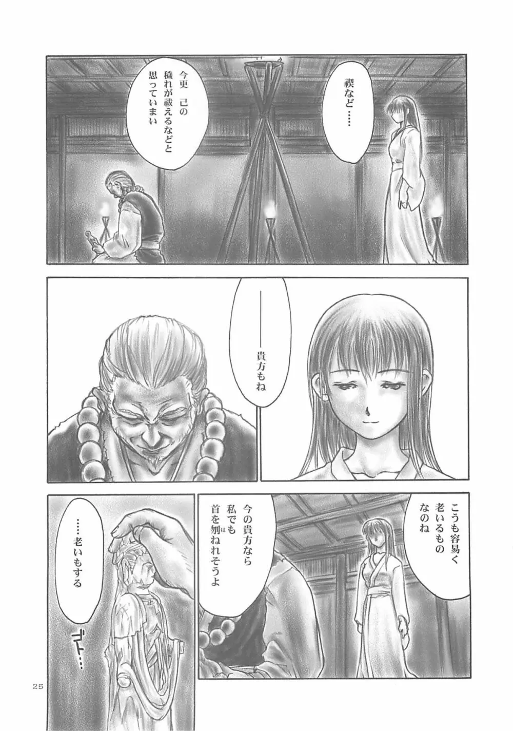 犬／青 Posterior Page.24
