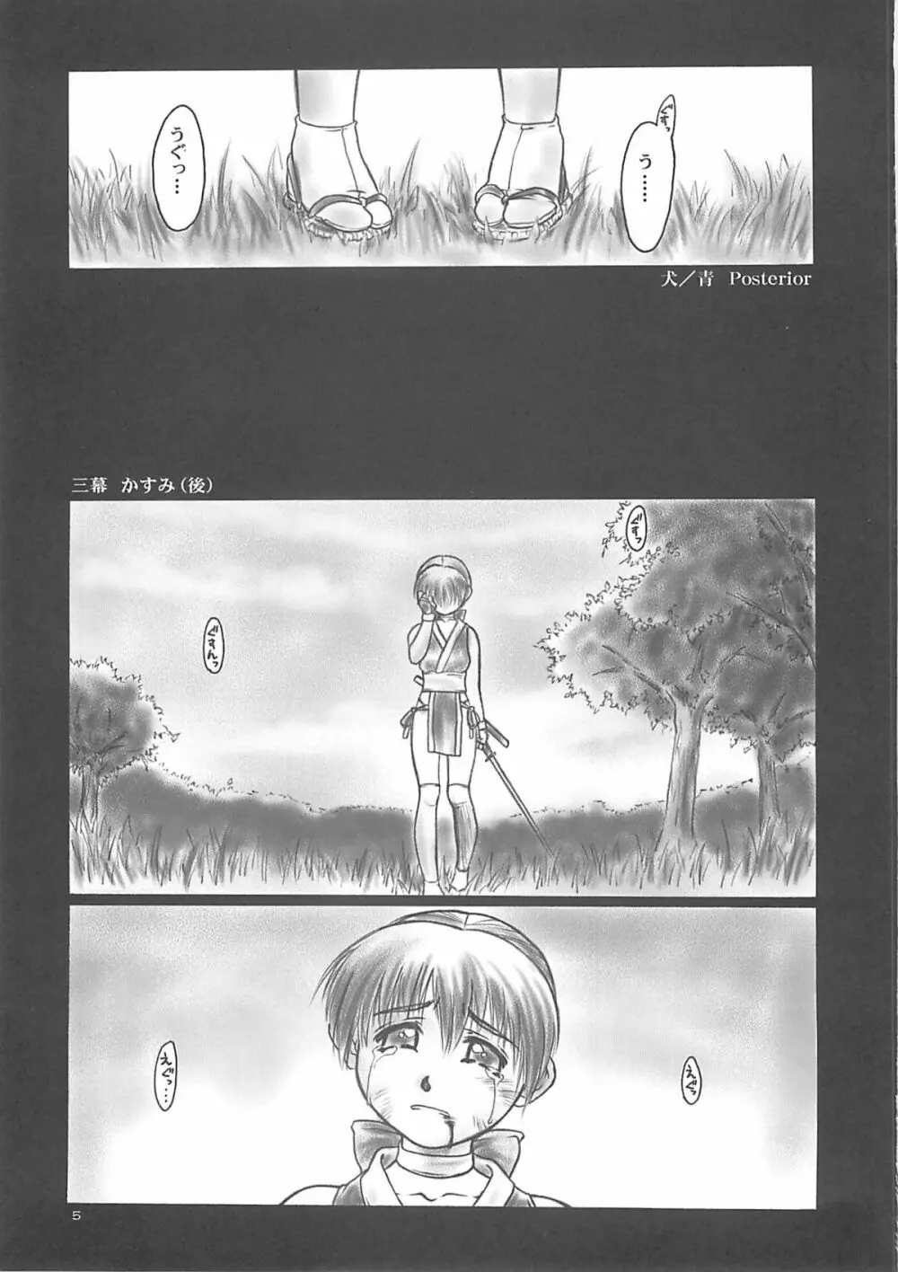 犬／青 Posterior Page.4