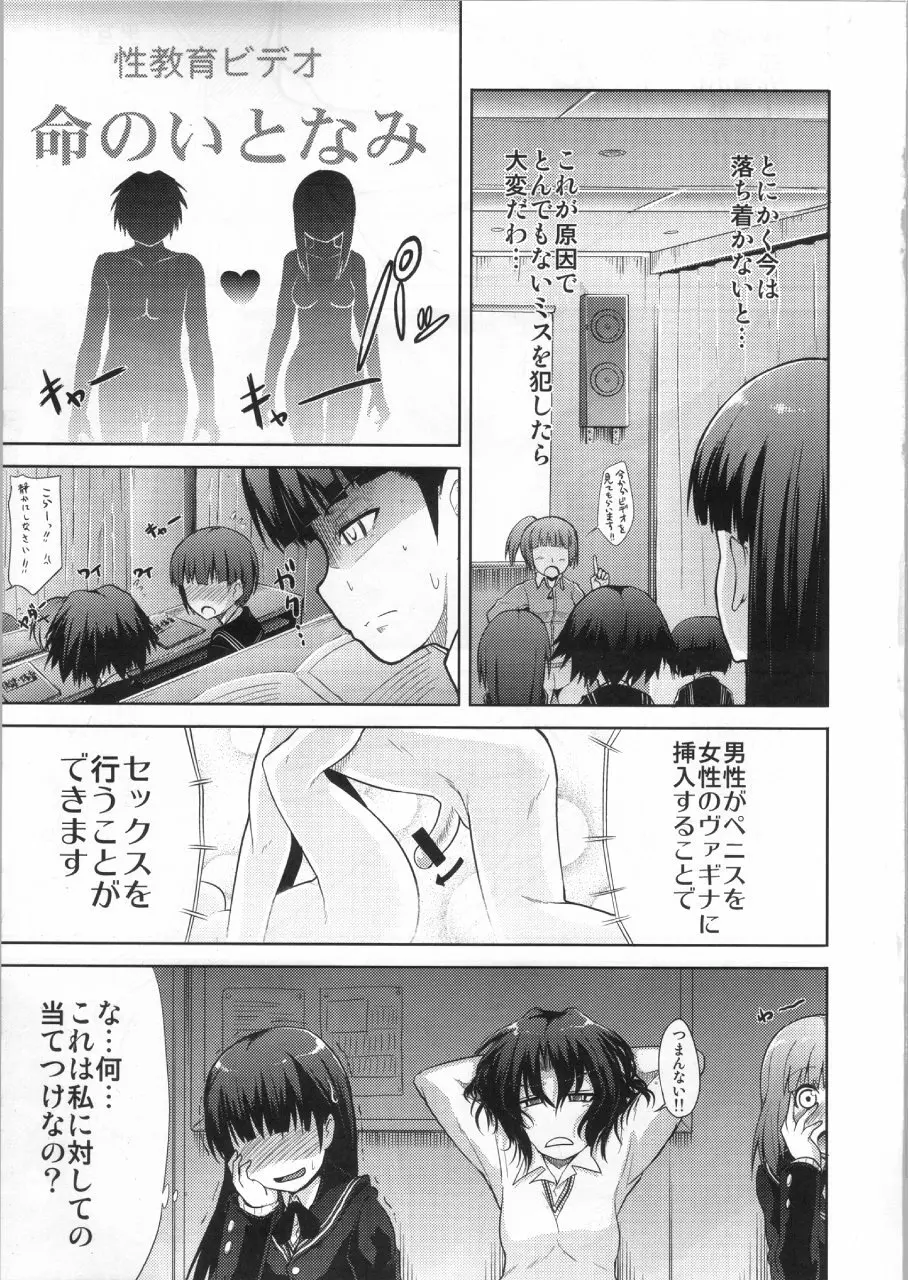 AMAGAMI FRONTIER とある仮面の性的依存 Page.12