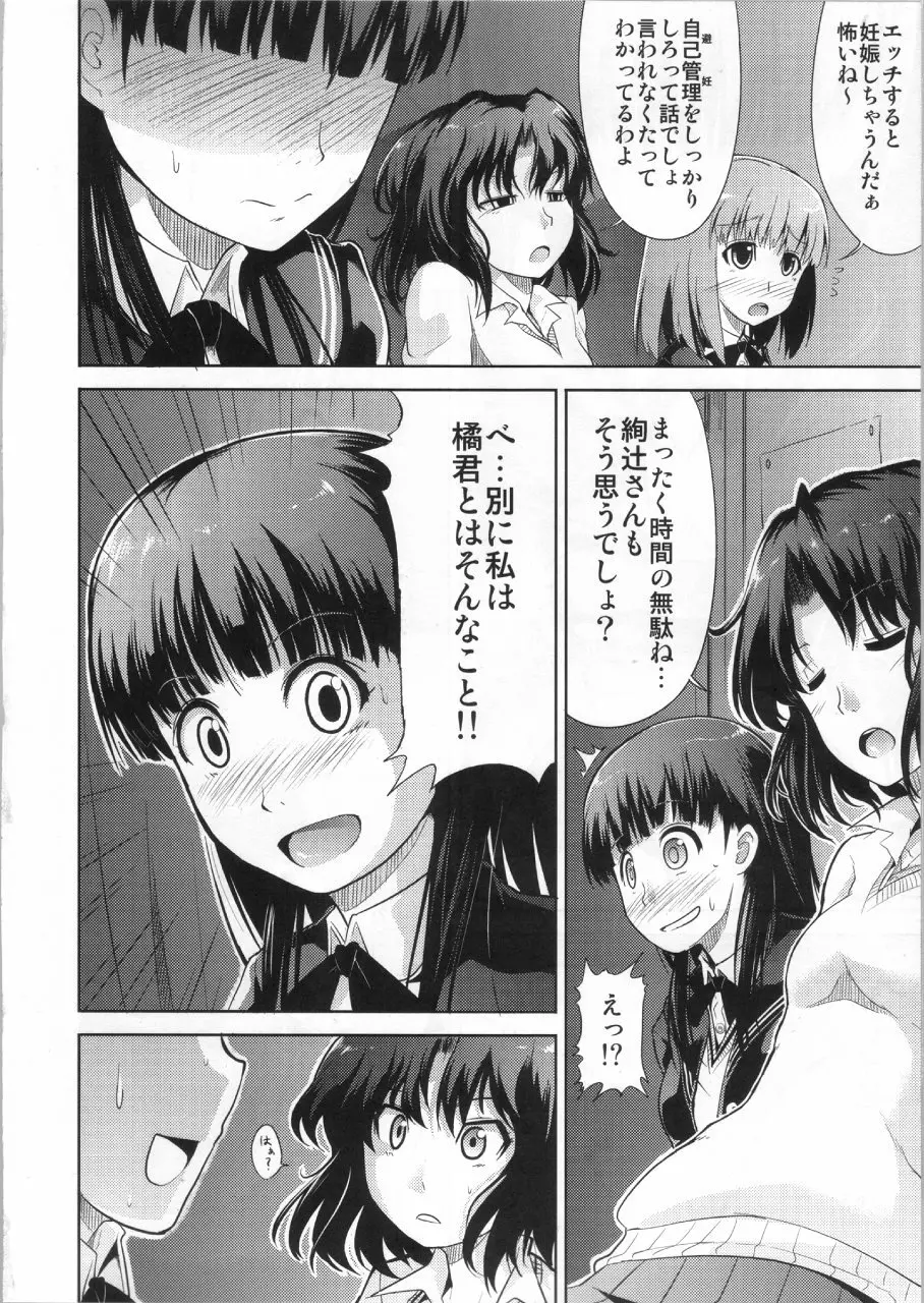 AMAGAMI FRONTIER とある仮面の性的依存 Page.15