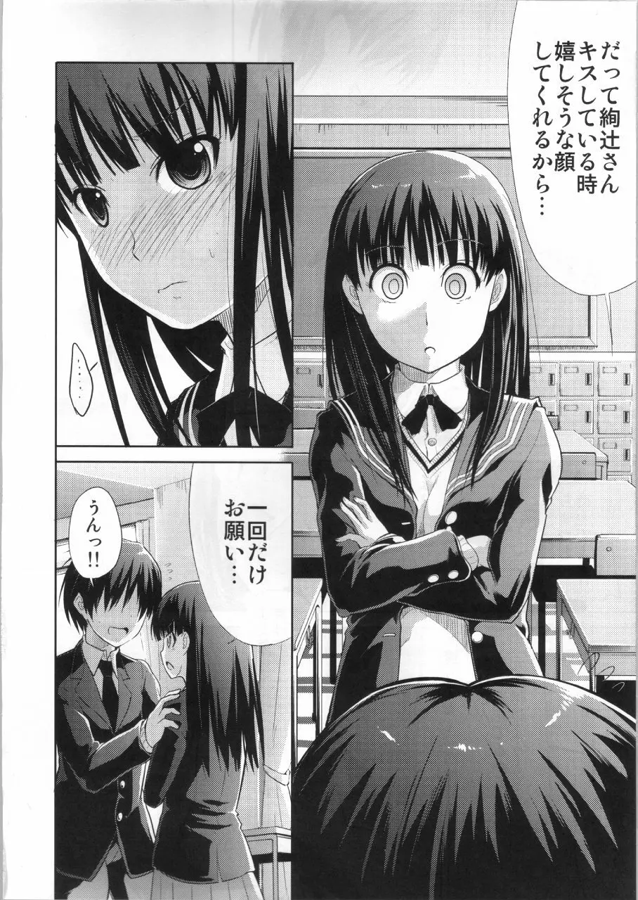 AMAGAMI FRONTIER とある仮面の性的依存 Page.19