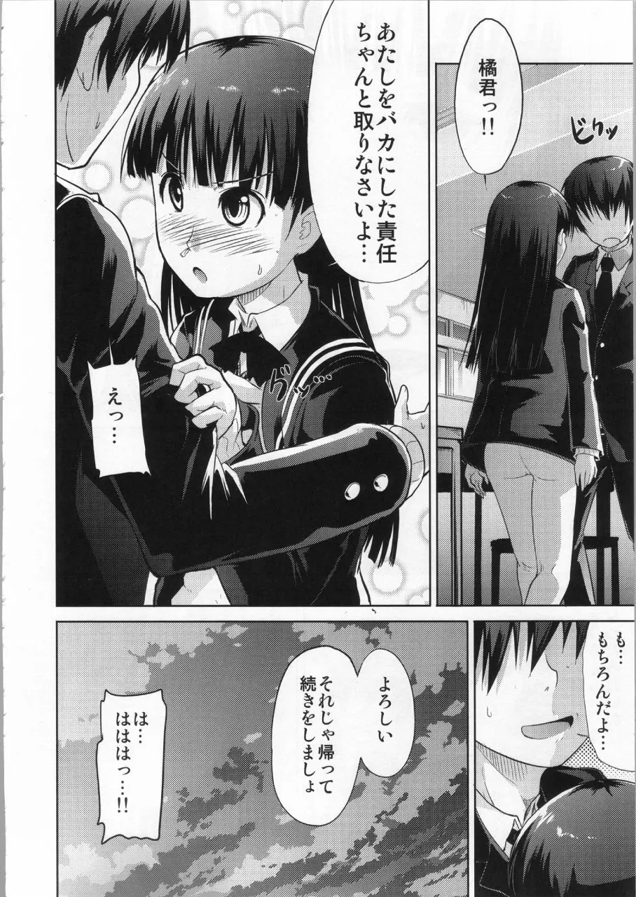 AMAGAMI FRONTIER とある仮面の性的依存 Page.31