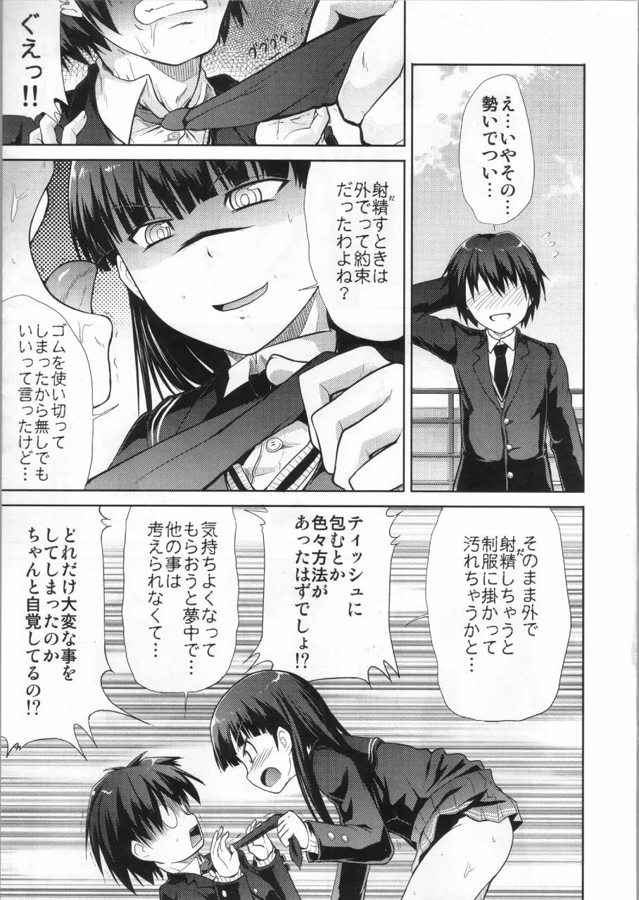 AMAGAMI FRONTIER とある仮面の性的依存 Page.8