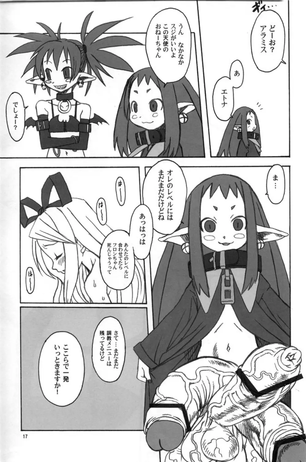 日本一ふたなり2 UMA Page.16