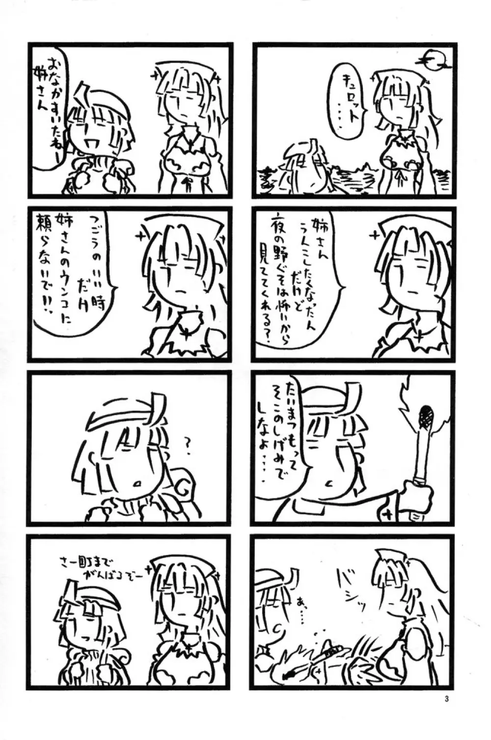 日本一ふたなり2 UMA Page.2