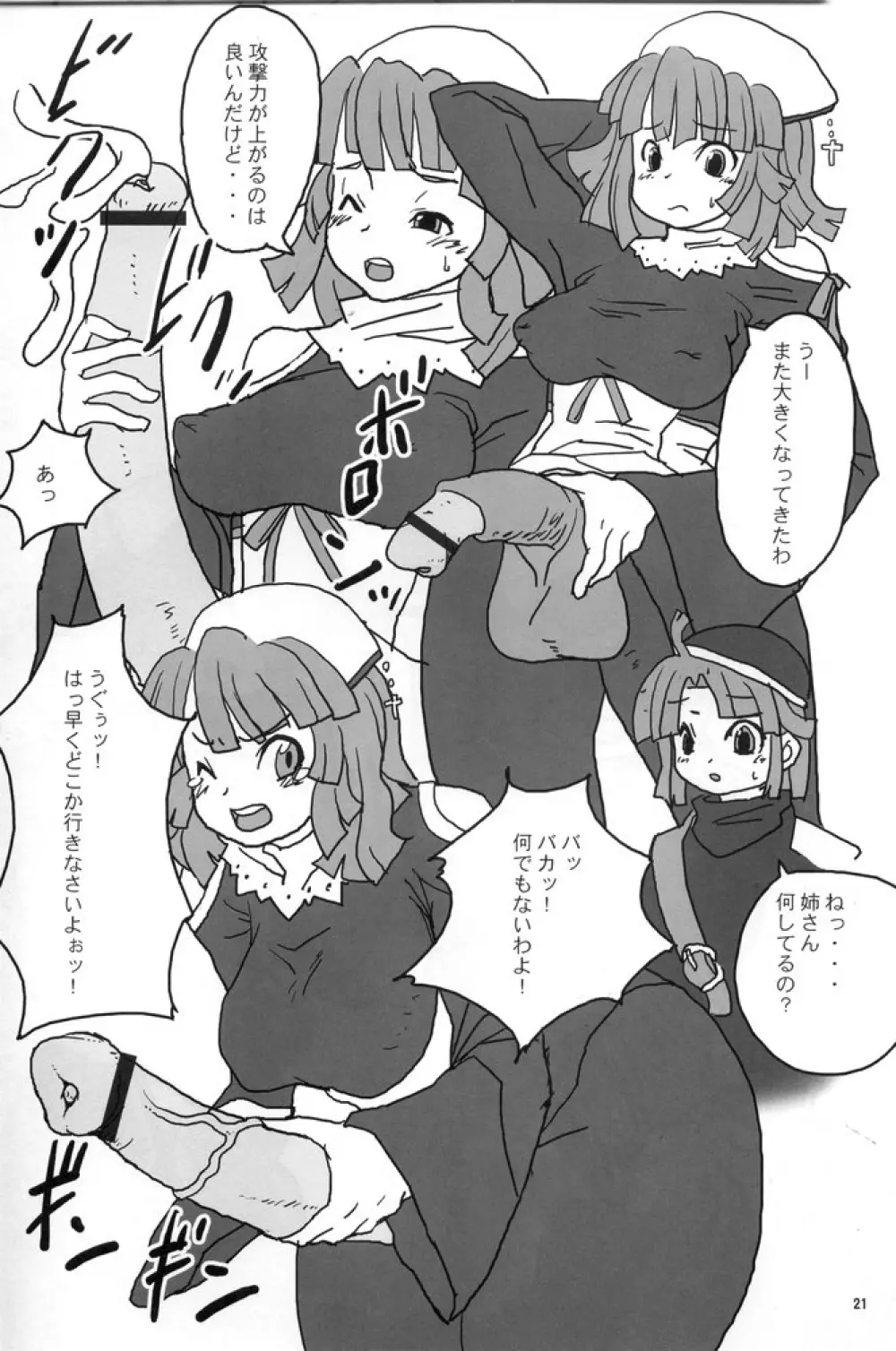 日本一ふたなり2 UMA Page.20