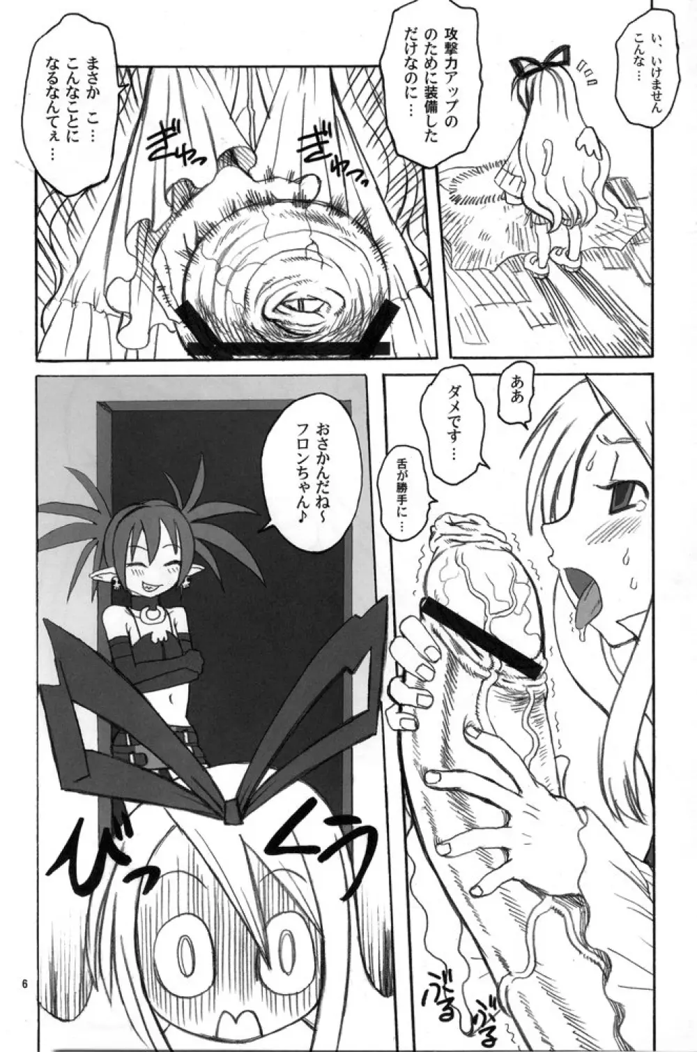 日本一ふたなり2 UMA Page.5