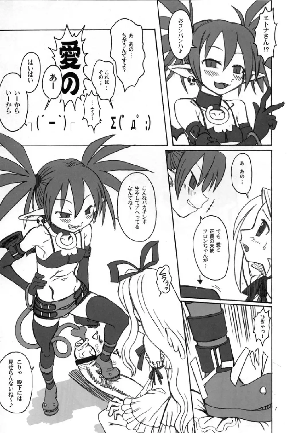 日本一ふたなり2 UMA Page.6