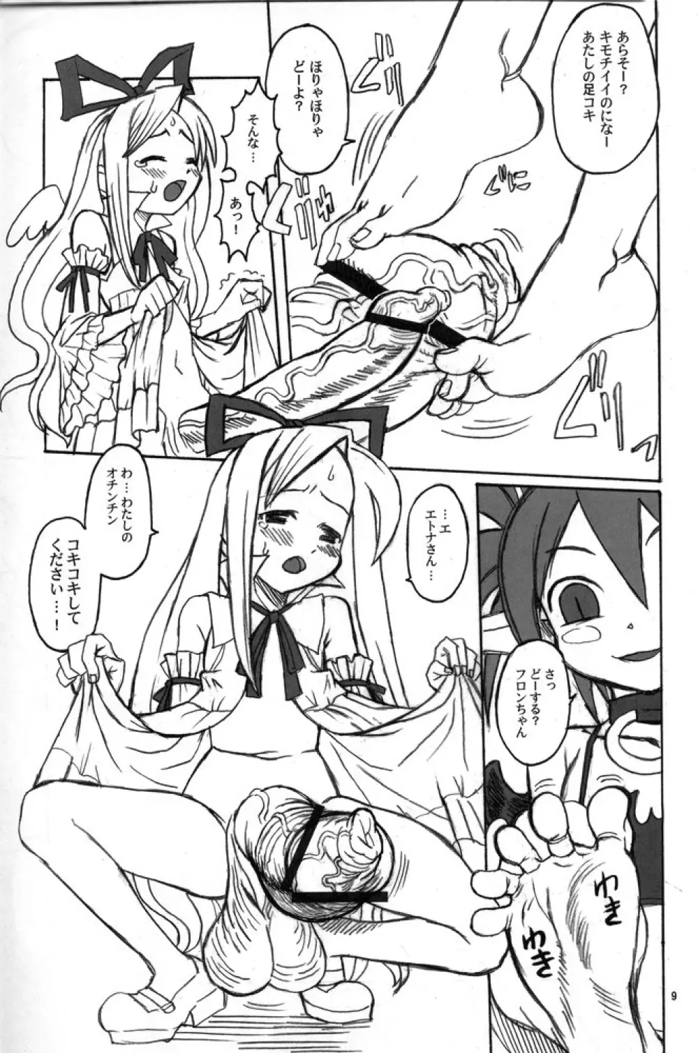 日本一ふたなり2 UMA Page.8