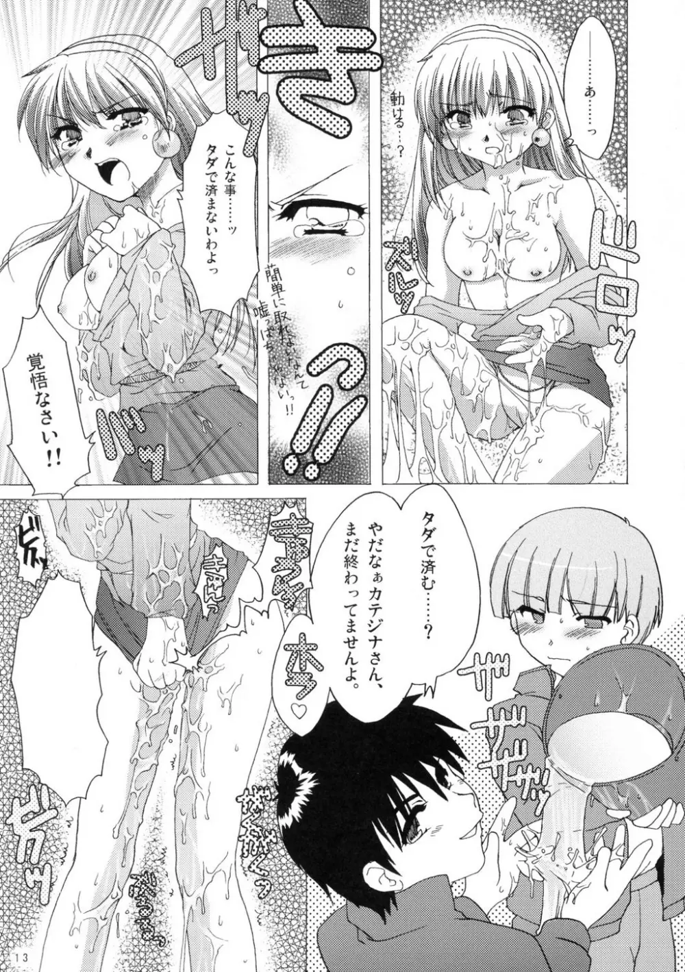 相剋の軌跡 Page.12