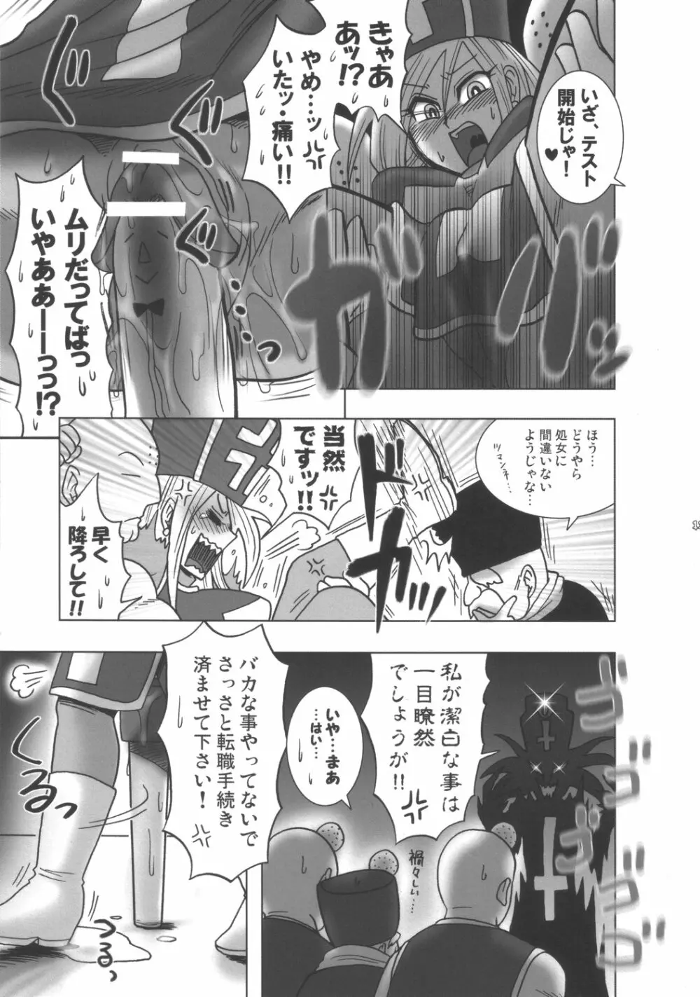 モンクたらたら Page.10