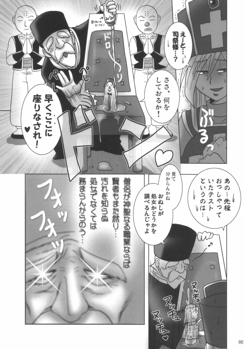 モンクたらたら Page.9