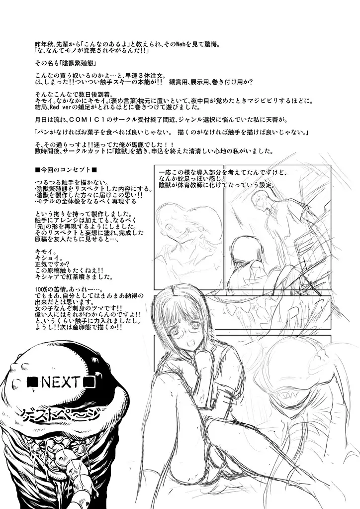陰獣繁触態読本 Page.17
