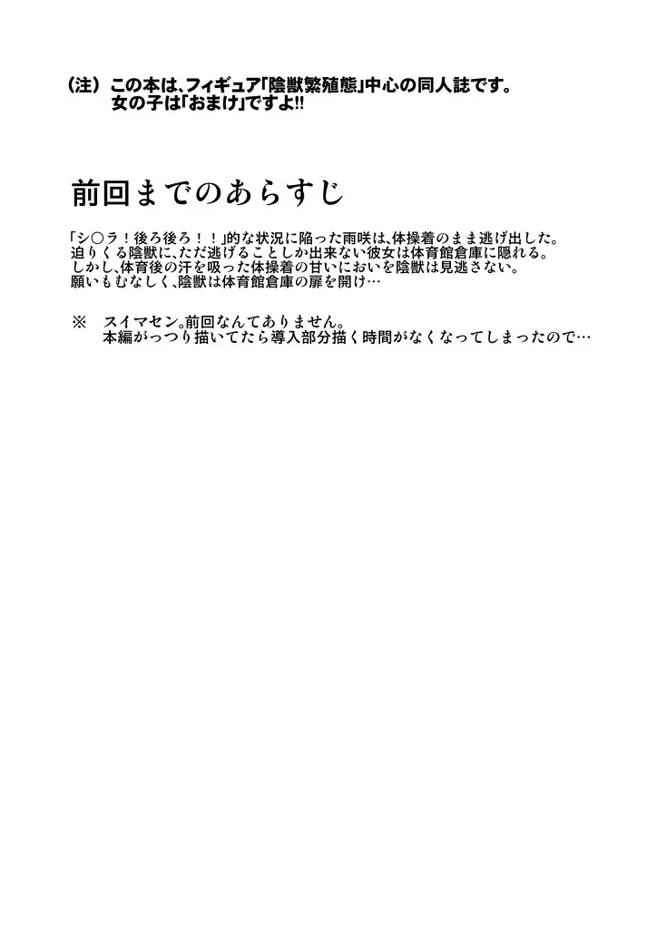 陰獣繁触態読本 Page.4