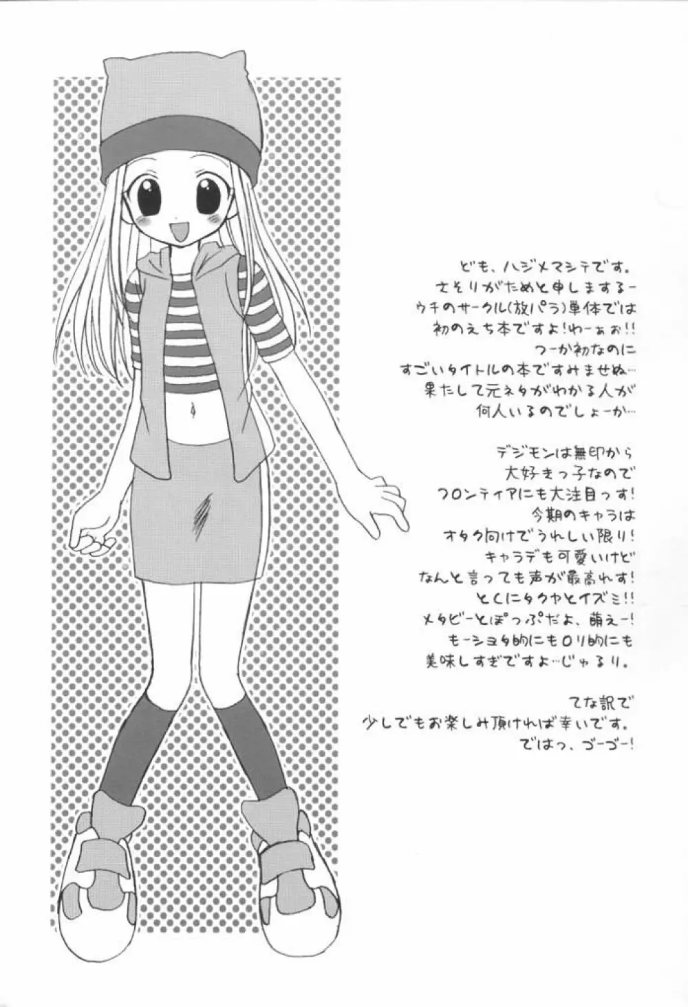 ハートキャッチいずみちゃん Page.3