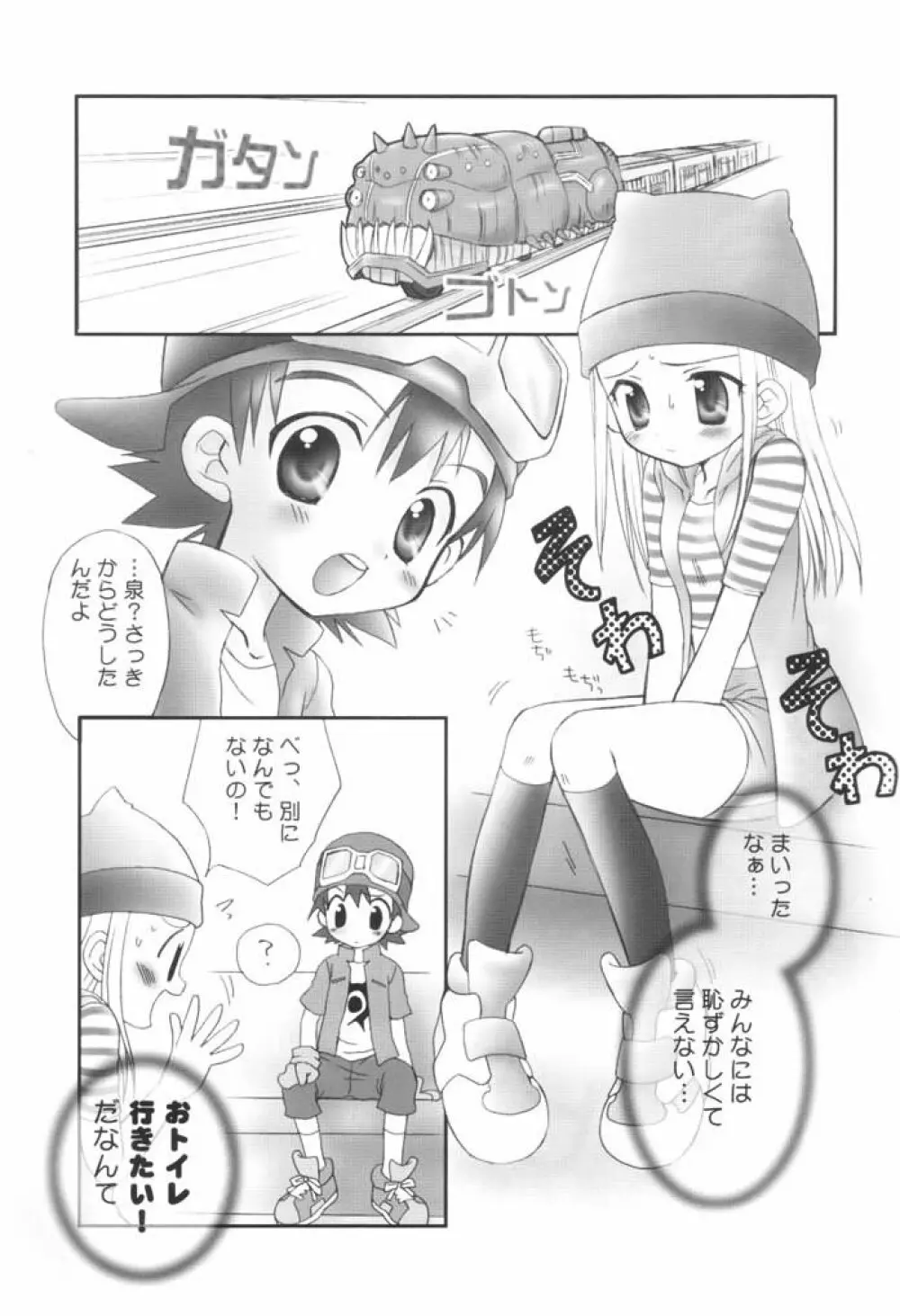 ハートキャッチいずみちゃん Page.4