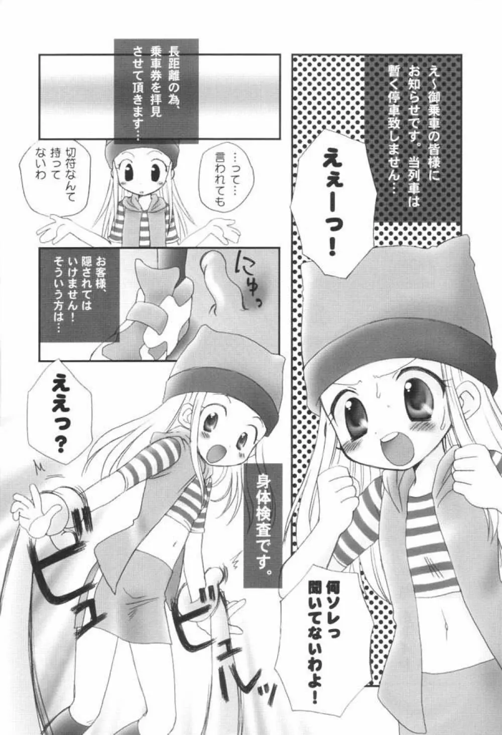 ハートキャッチいずみちゃん Page.5