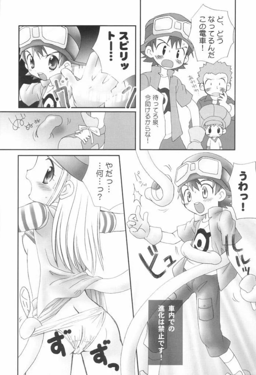 ハートキャッチいずみちゃん Page.7