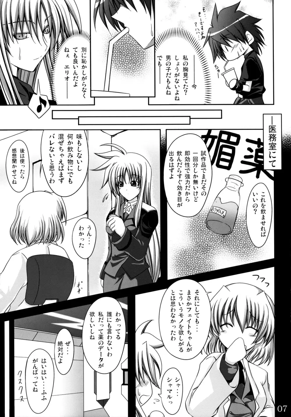リリたま補習授業! Page.6